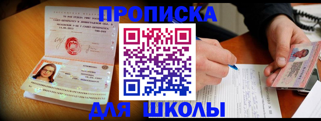 прописка от собственника в Королёве