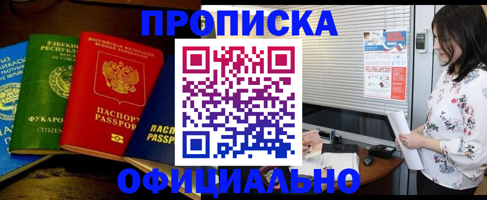 временная регистрация в квартире в Королёве