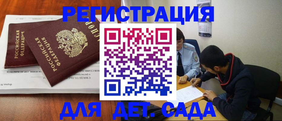 временная регистрация купить в Королёве