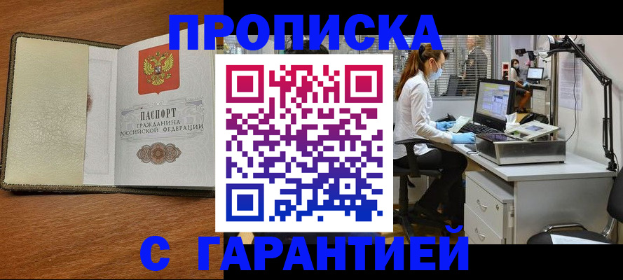 временная регистрация недорого в Королёве