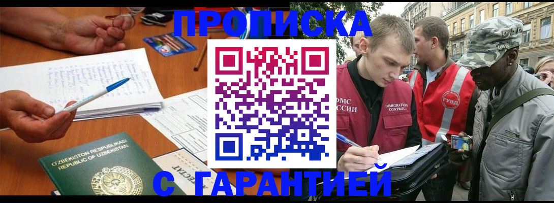 прописка 2025 в Королёве