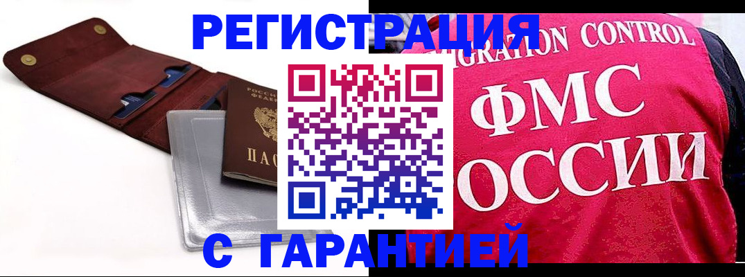 прописка гарантия в Королёве